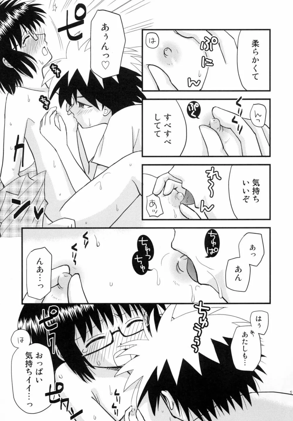 はじめての×× Page.19