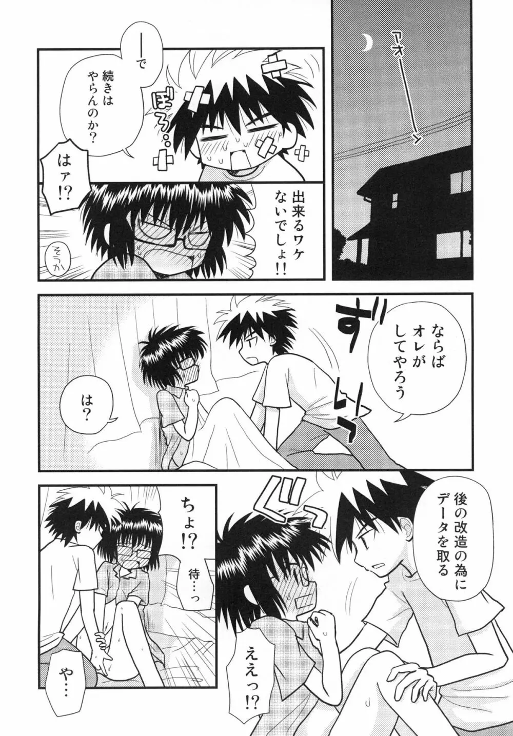 はじめての×× Page.8