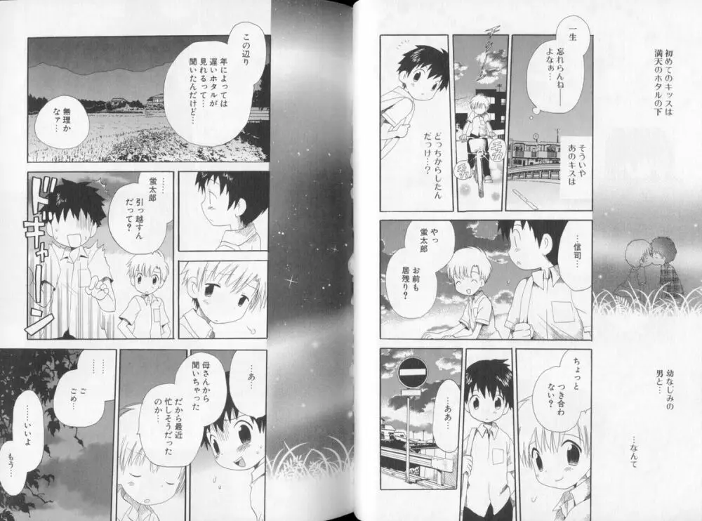 おとこのこの、そこ。 Page.46