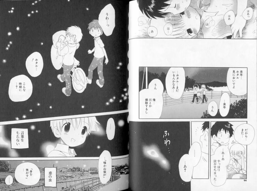 おとこのこの、そこ。 Page.50