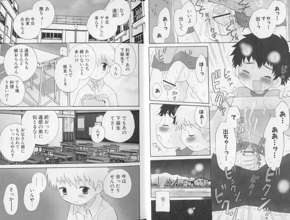 おとこのこの、そこ。 Page.8