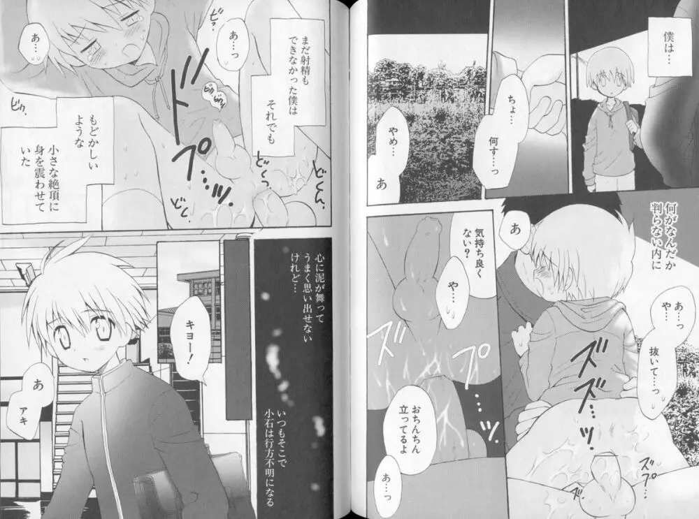 おとこのこの、そこ。 Page.99