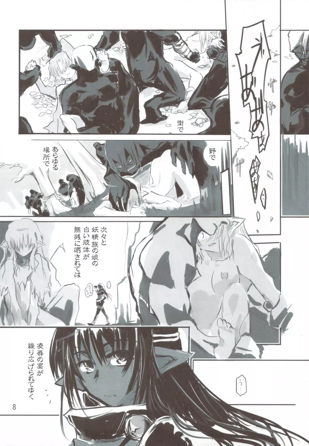 妖精さんが居た頃の話 Page.8