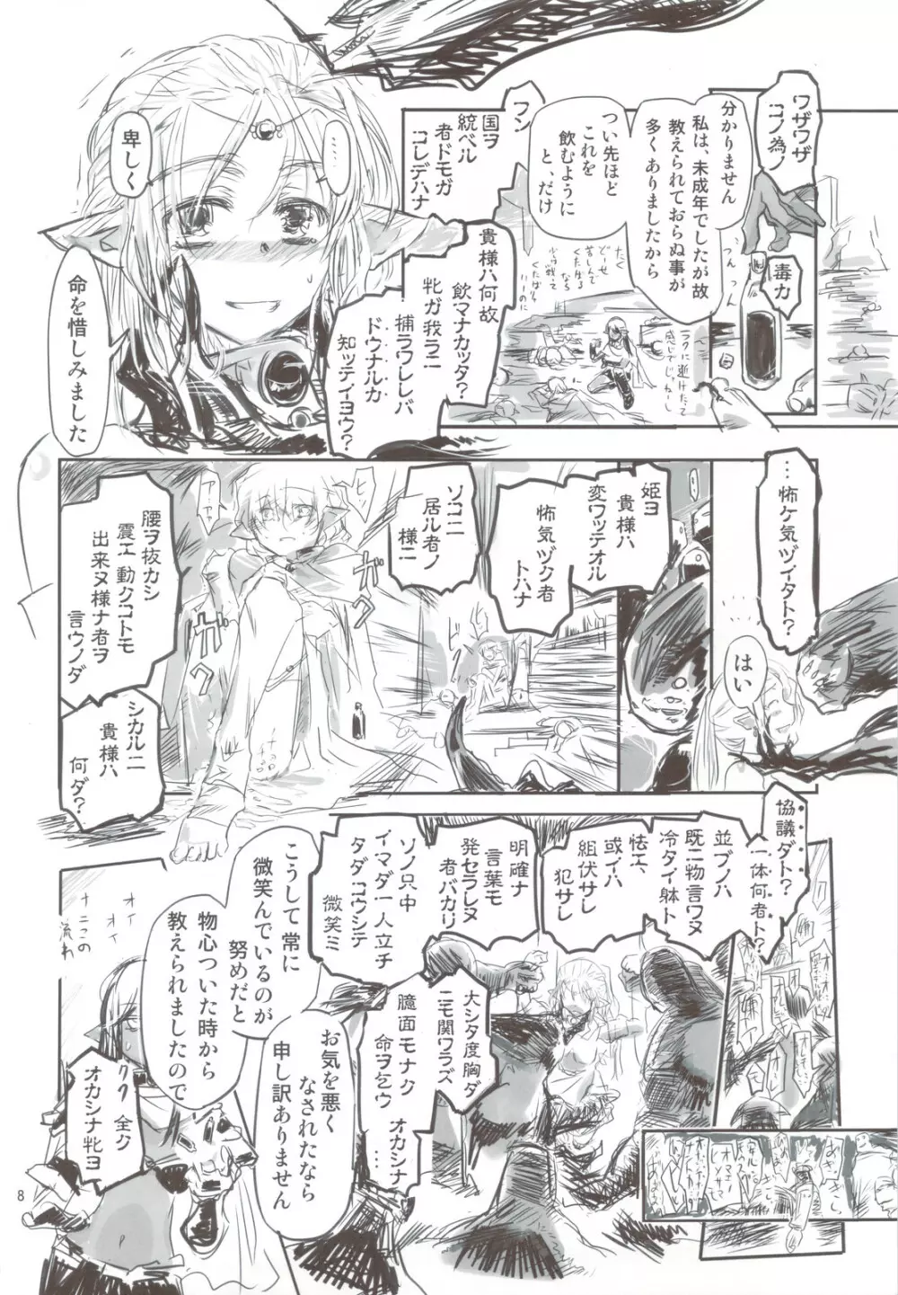 隷姫御伽 Page.8