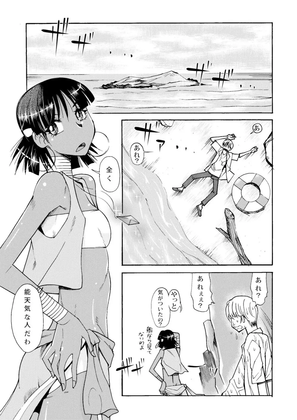 ナディアと無人島生活 Page.2