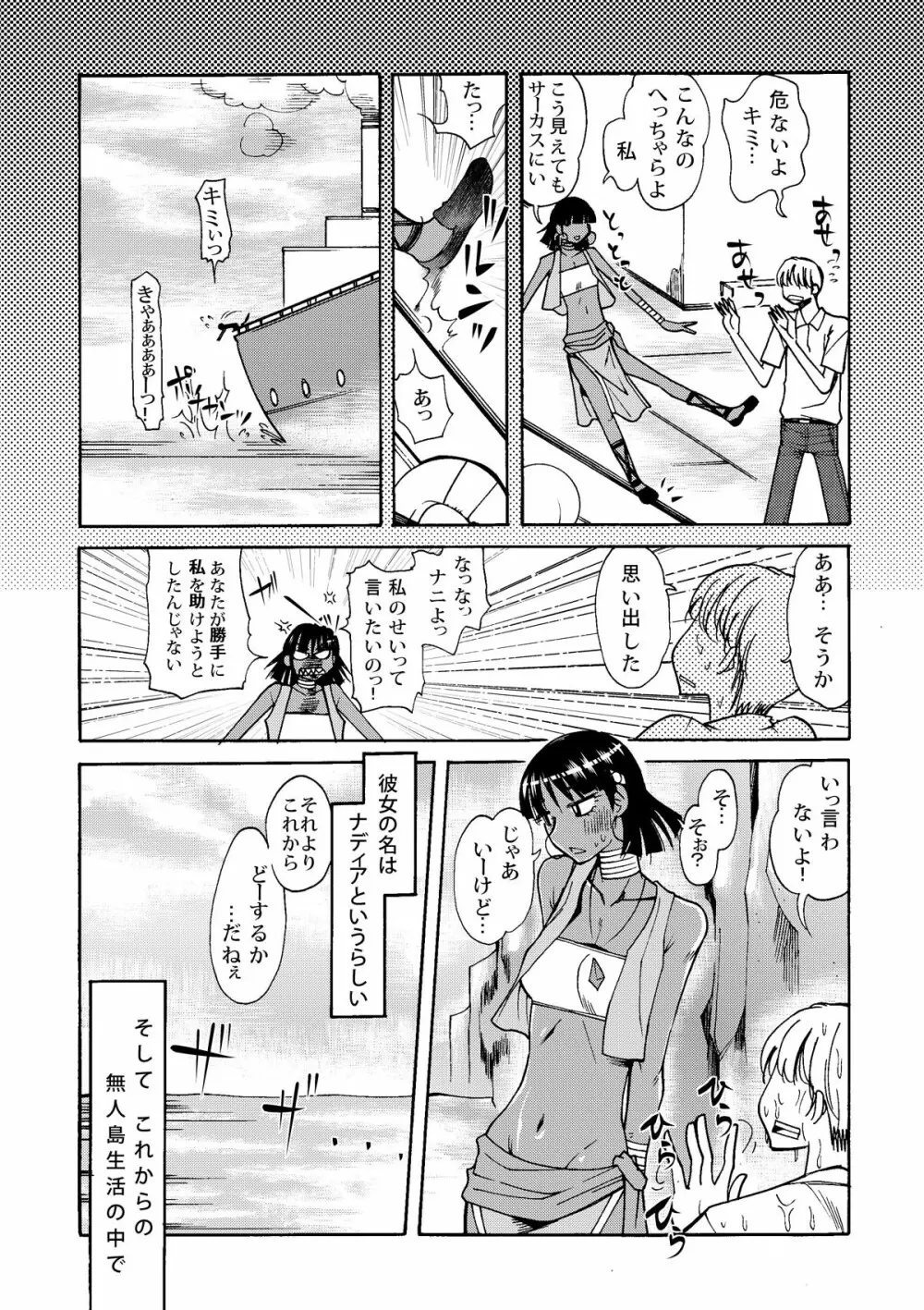 ナディアと無人島生活 Page.3