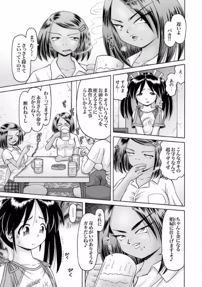 COMIC XO 絶！ Vol.08 Page.10