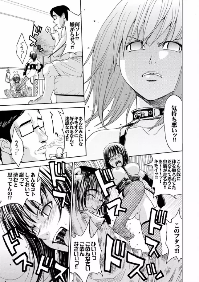 COMIC XO 絶！ Vol.08 Page.114