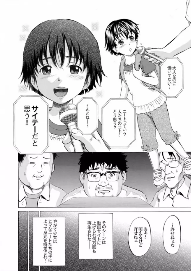 COMIC XO 絶！ Vol.08 Page.126
