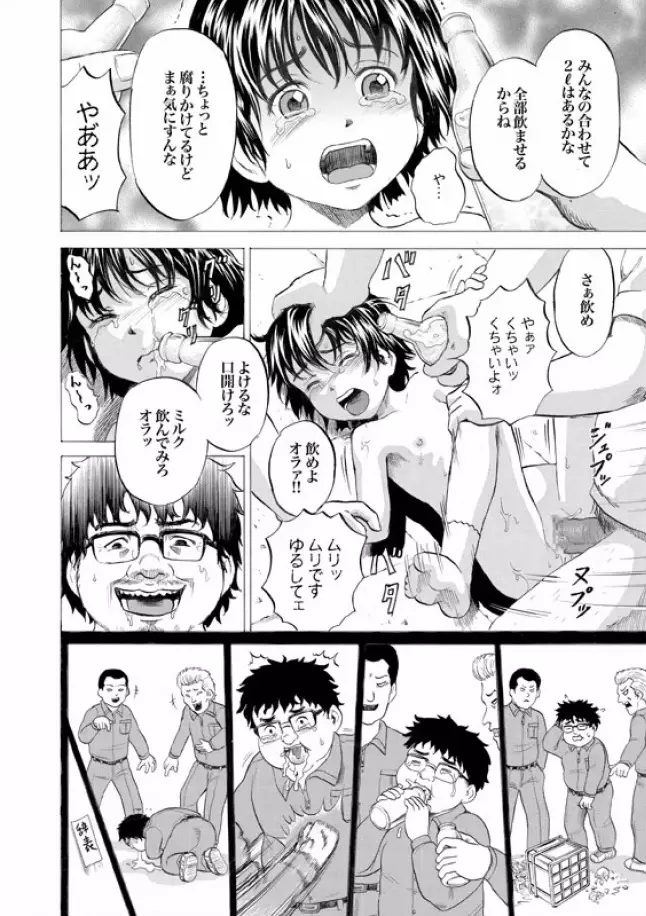COMIC XO 絶！ Vol.08 Page.136