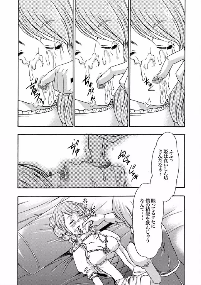 COMIC XO 絶！ Vol.08 Page.157