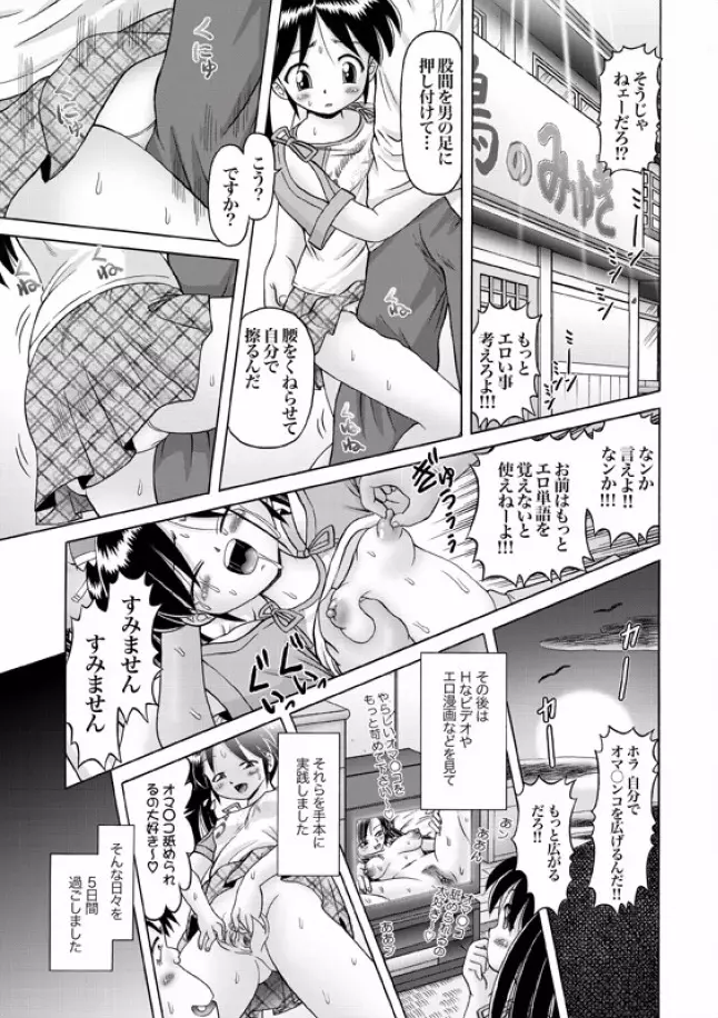 COMIC XO 絶！ Vol.08 Page.16