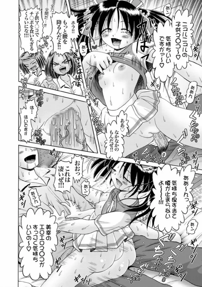 COMIC XO 絶！ Vol.08 Page.21