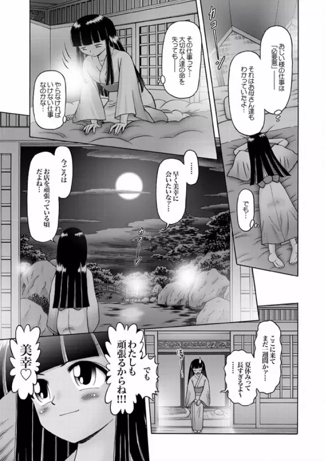 COMIC XO 絶！ Vol.08 Page.24