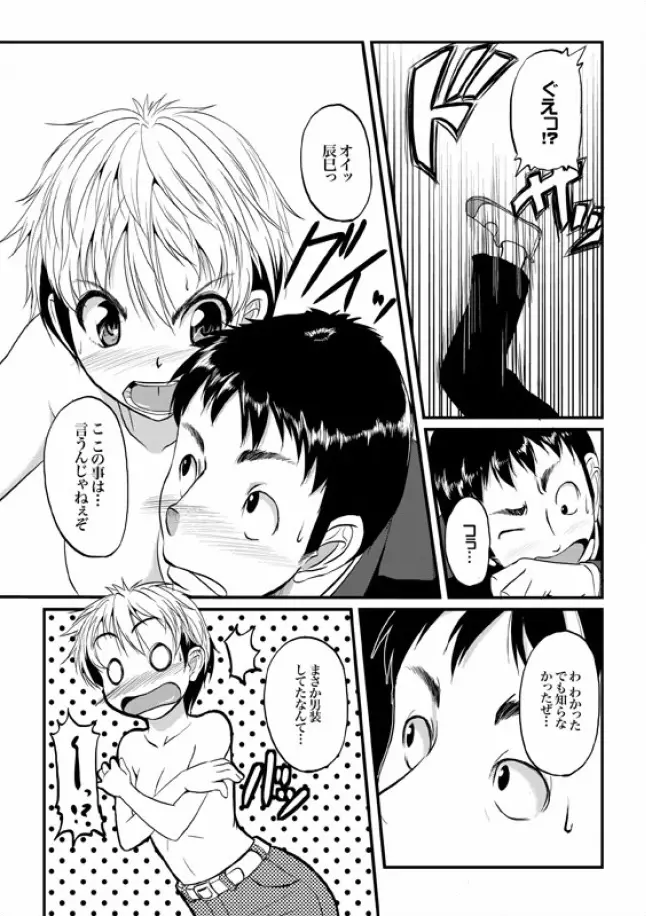 COMIC XO 絶！ Vol.08 Page.41
