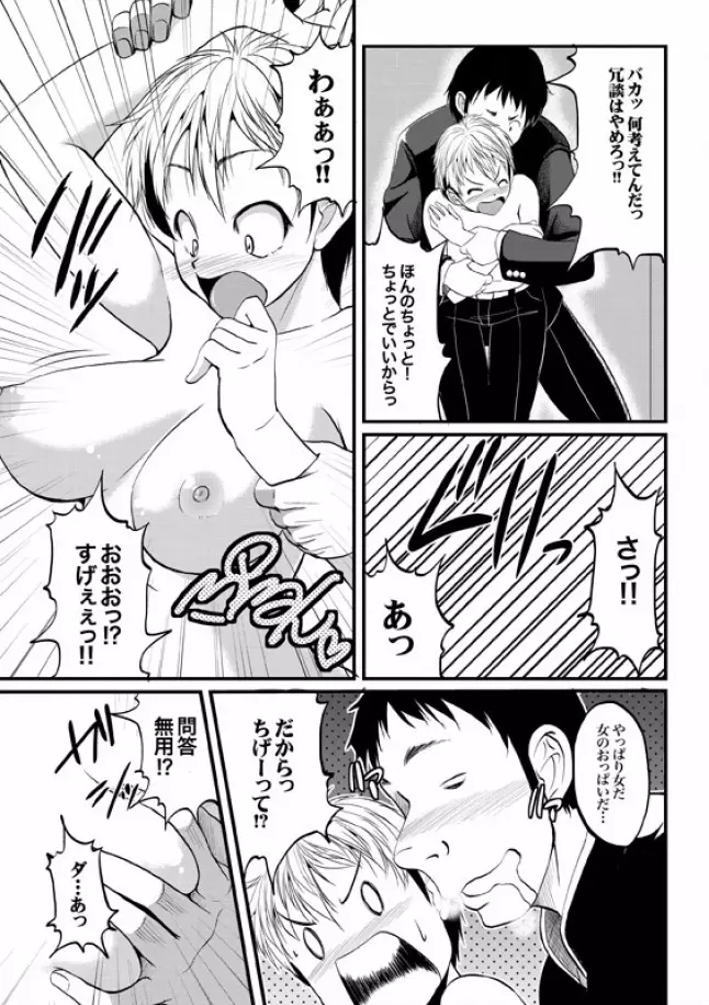 COMIC XO 絶！ Vol.08 Page.43