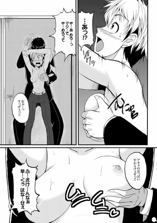 COMIC XO 絶！ Vol.08 Page.44