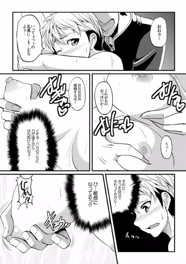 COMIC XO 絶！ Vol.08 Page.45