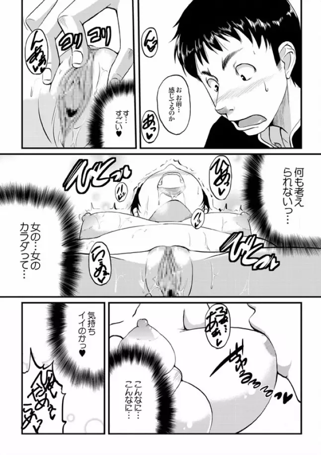 COMIC XO 絶！ Vol.08 Page.53