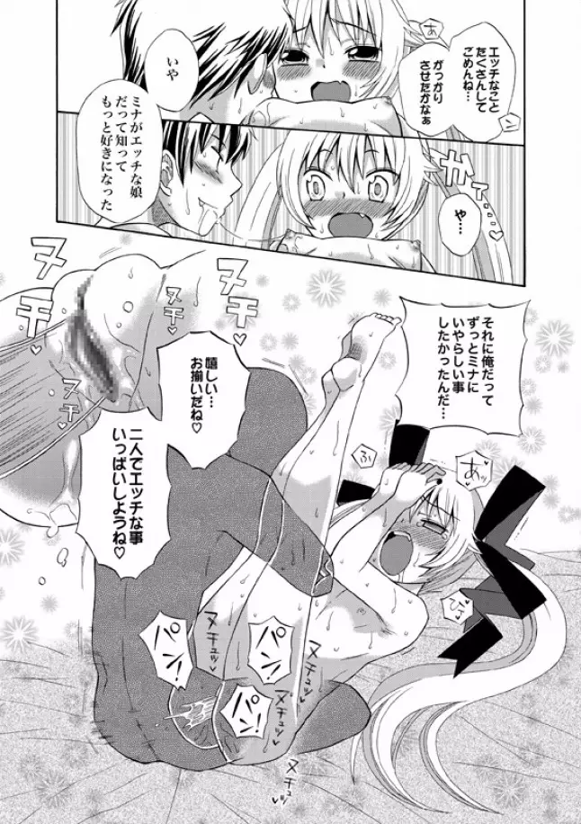 COMIC XO 絶！ Vol.08 Page.77