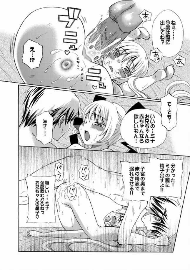 COMIC XO 絶！ Vol.08 Page.78