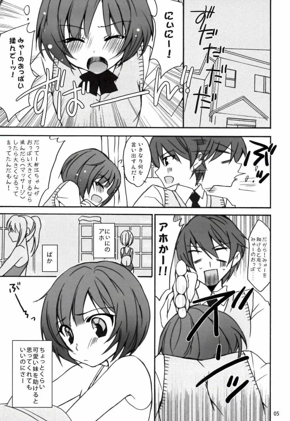 ミヤサキ Page.5