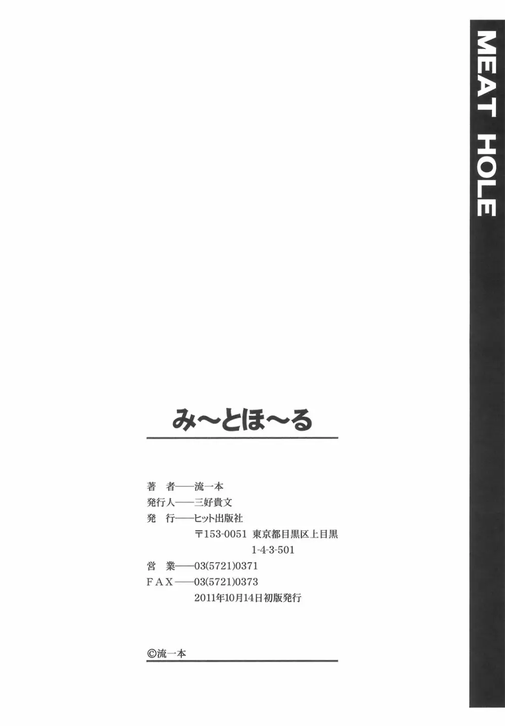 み～とほ～る Page.210