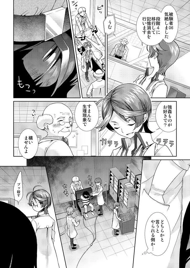 変態博士と僕の強姦大実験! Page.20