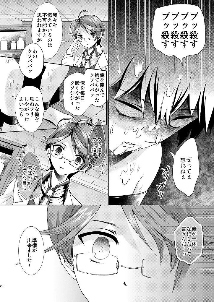 変態博士と僕の強姦大実験! Page.21