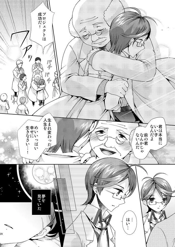 変態博士と僕の強姦大実験! Page.27