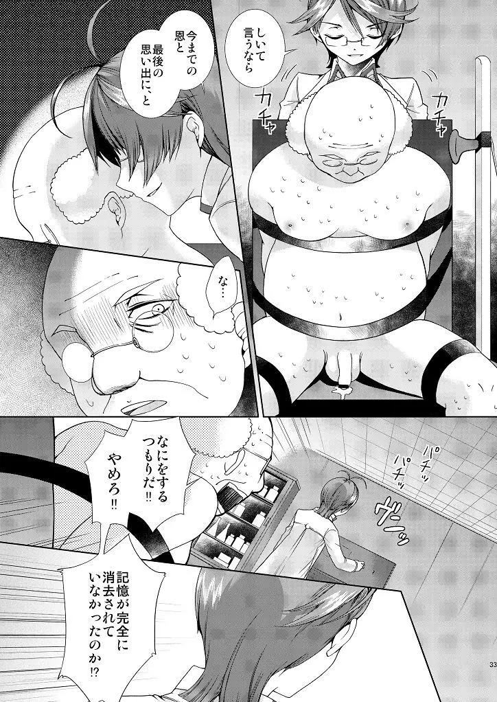 変態博士と僕の強姦大実験! Page.32