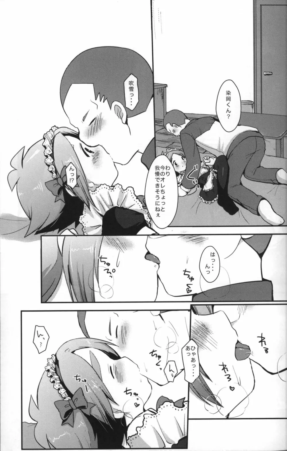 めいどいんふぶき Page.12