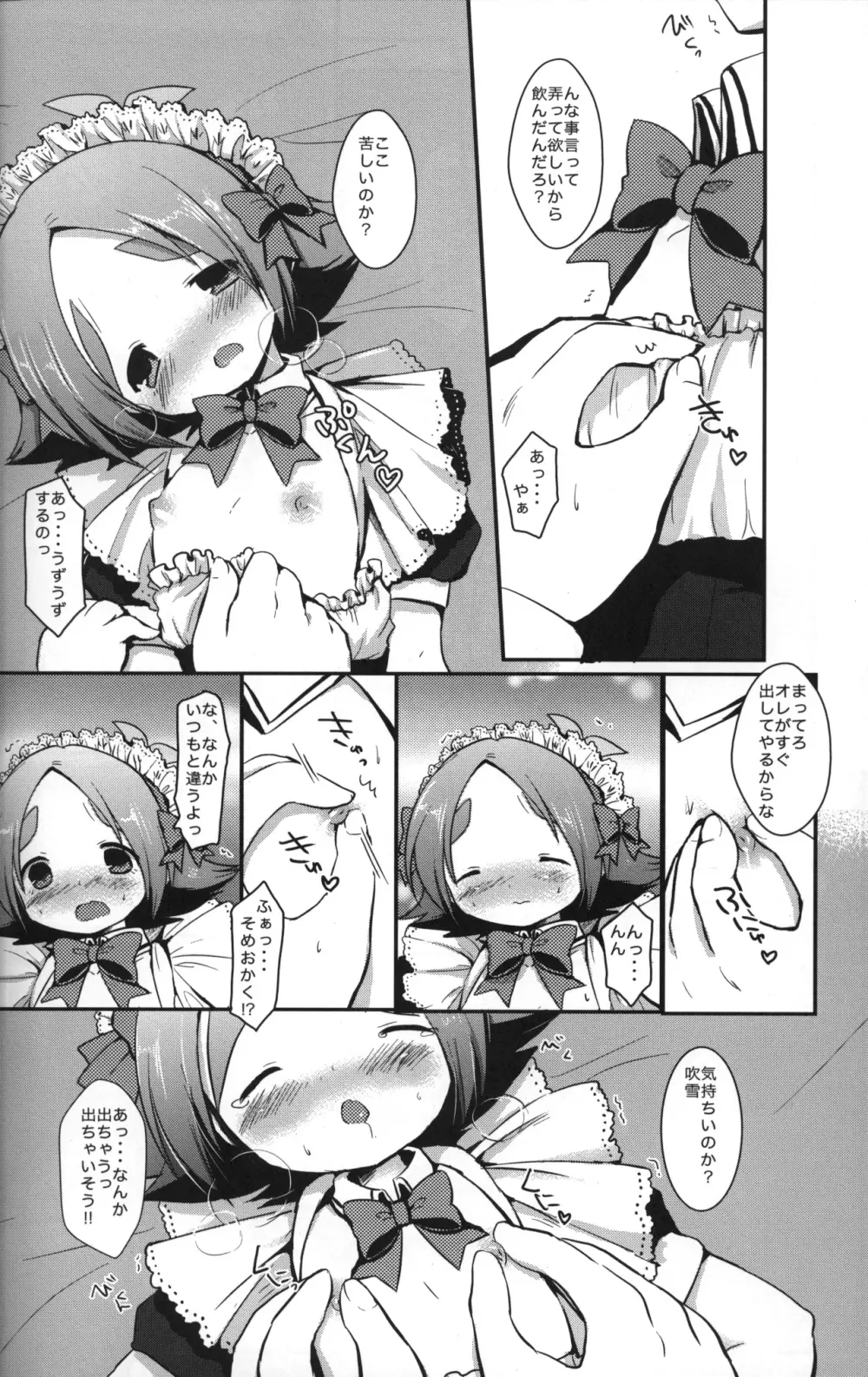 めいどいんふぶき Page.15