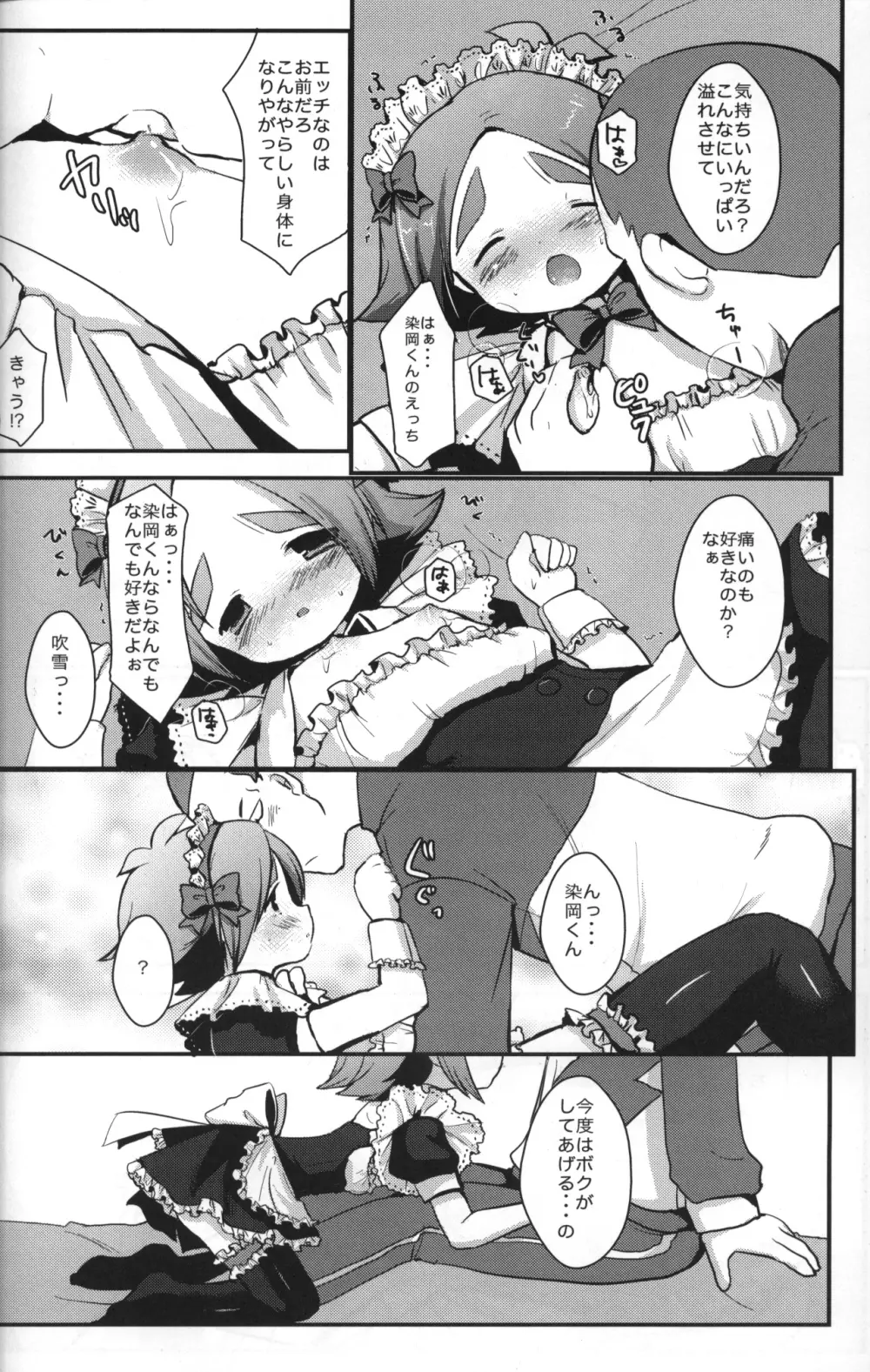 めいどいんふぶき Page.17