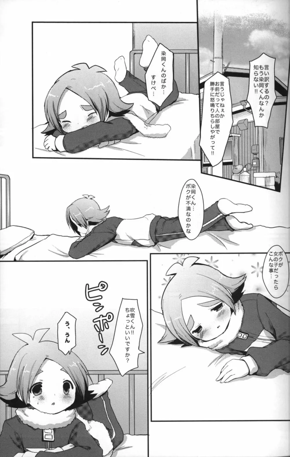 めいどいんふぶき Page.6