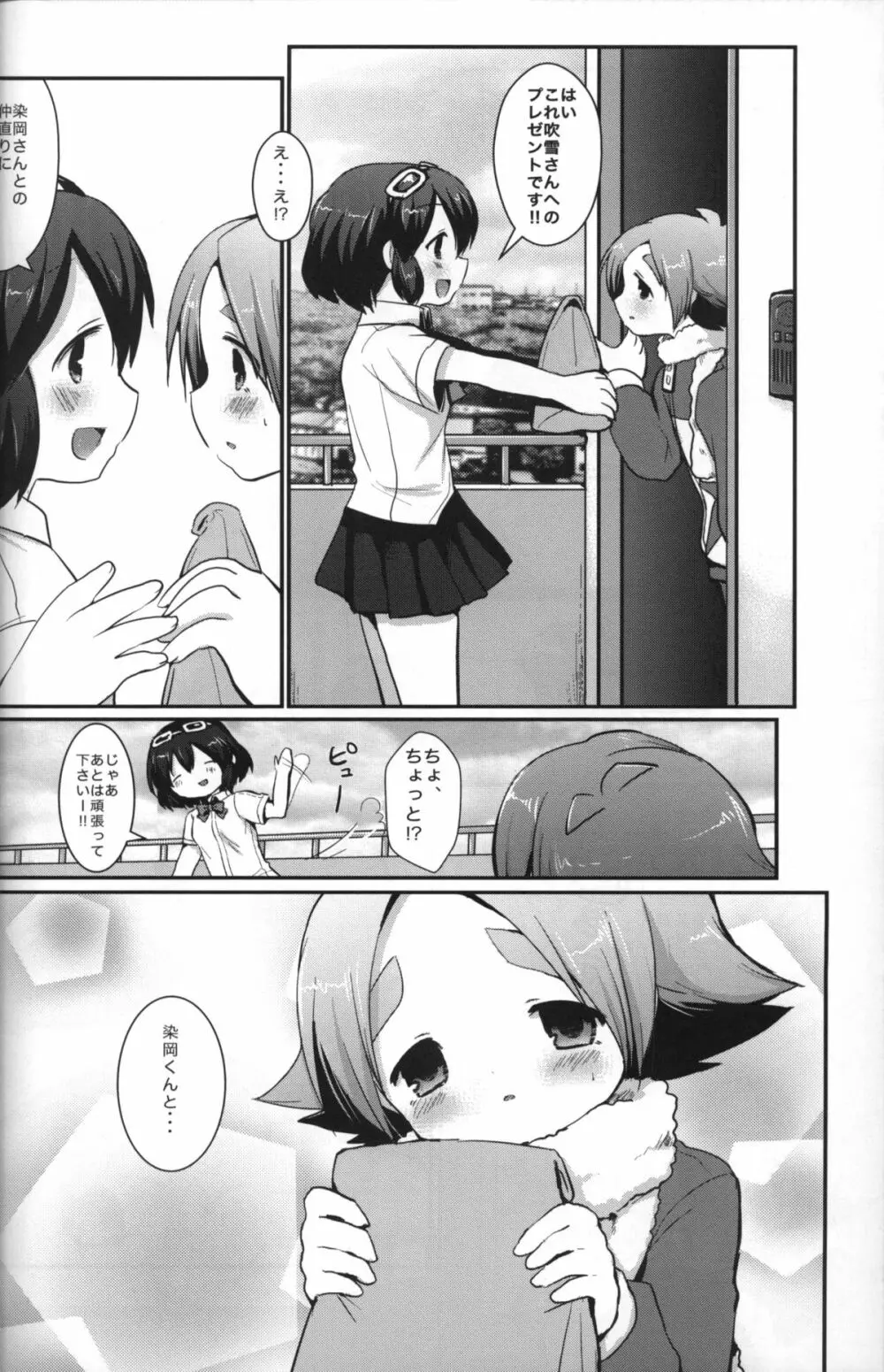 めいどいんふぶき Page.7