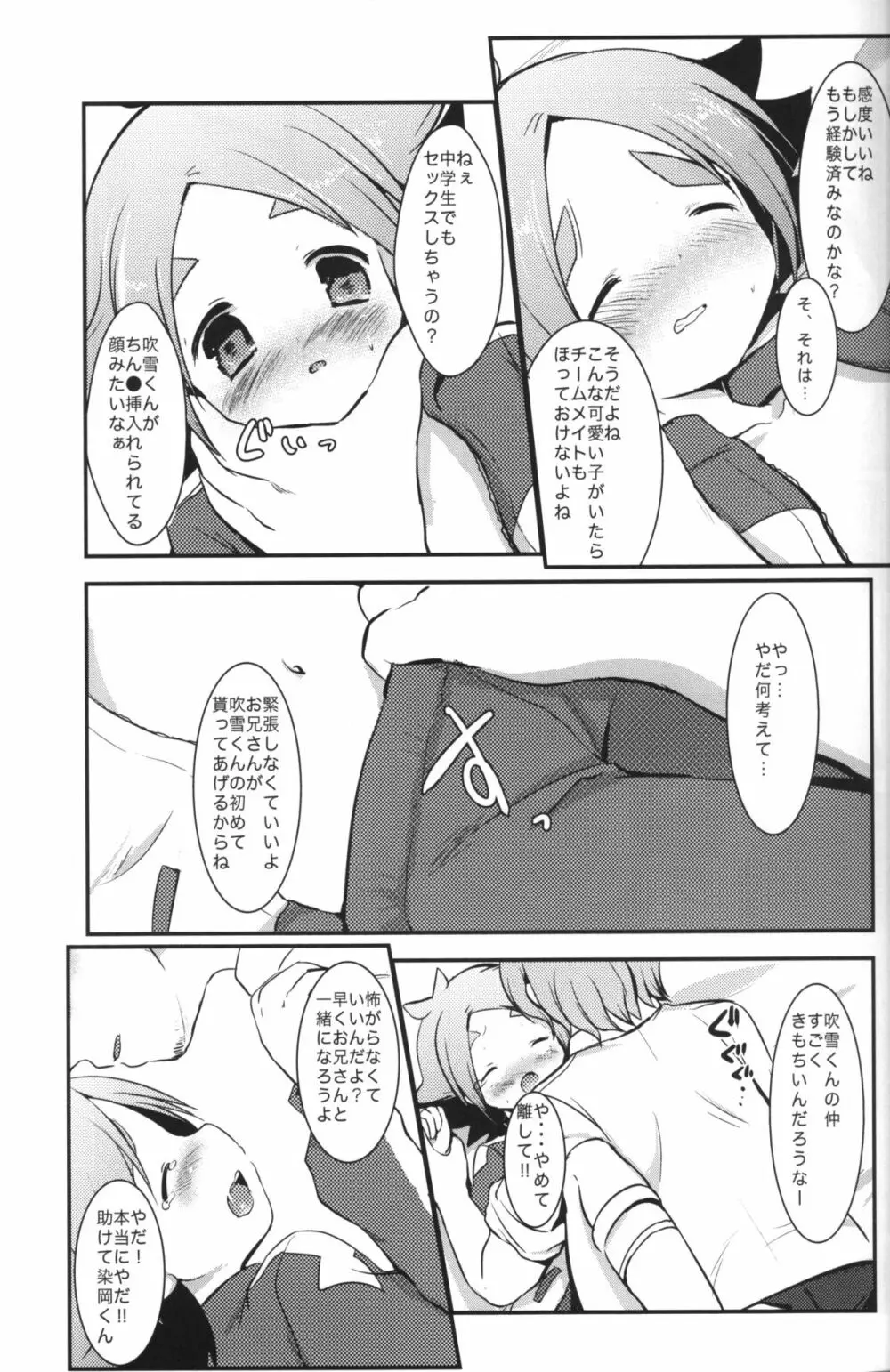 ももいろかぷりちお! Page.12