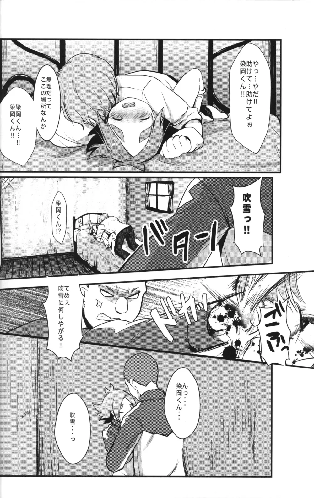 ももいろかぷりちお! Page.13