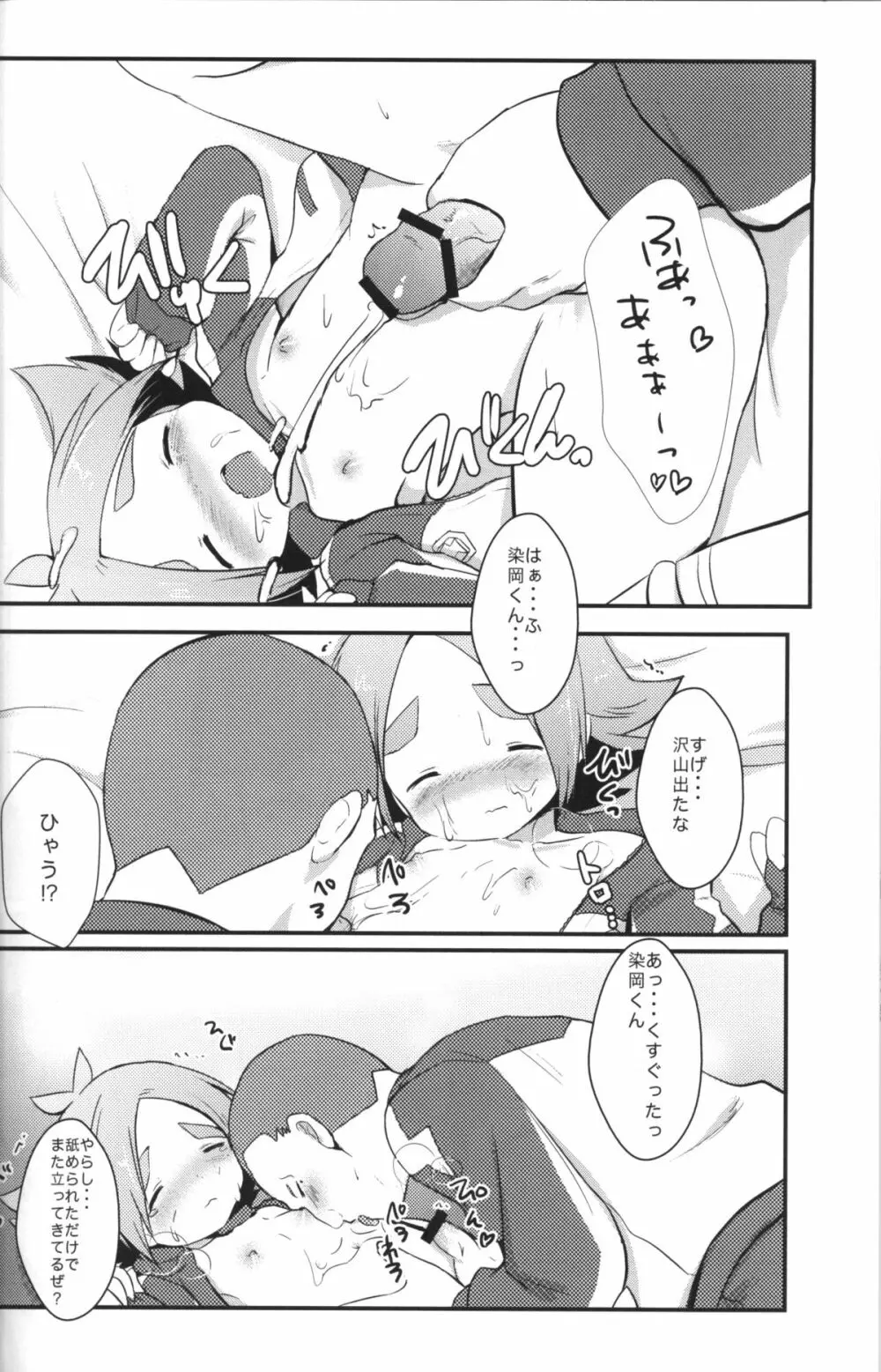 ももいろかぷりちお! Page.21