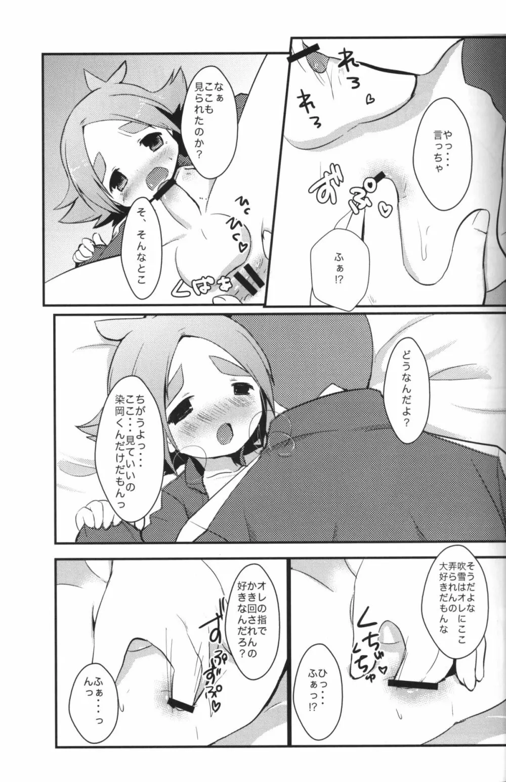 ももいろかぷりちお! Page.22