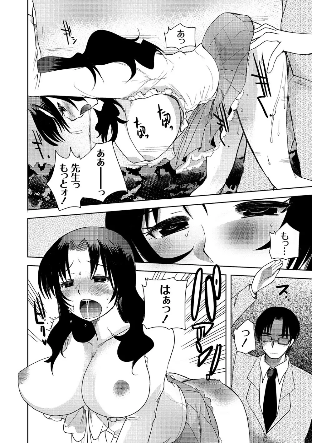 マニ・フェチ美少女コミックス PLUM DX 06 Page.105