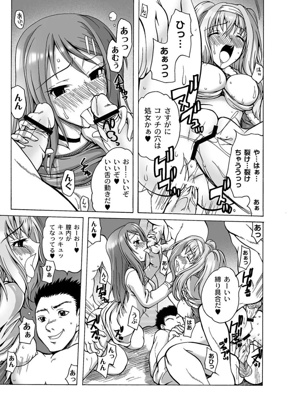 マニ・フェチ美少女コミックス PLUM DX 06 Page.62