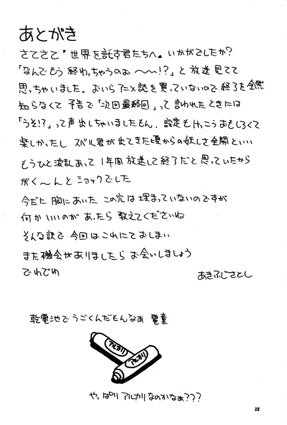Sekai wo Takusu Kimitachi he Page.28
