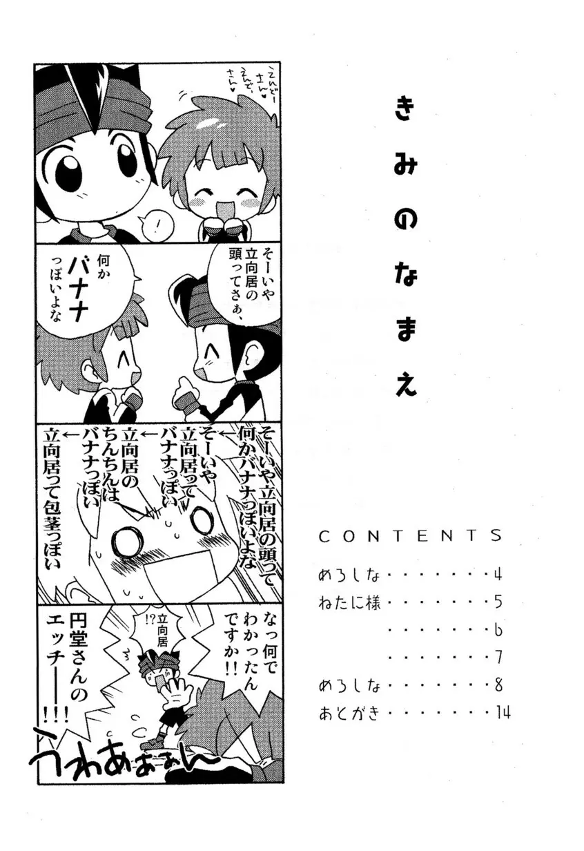 きみのなまえ Page.3