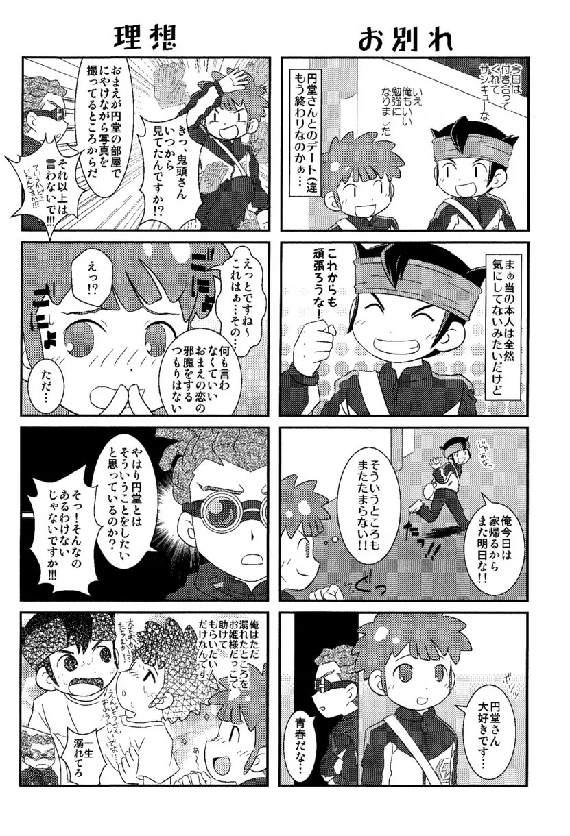 きみのなまえ Page.5