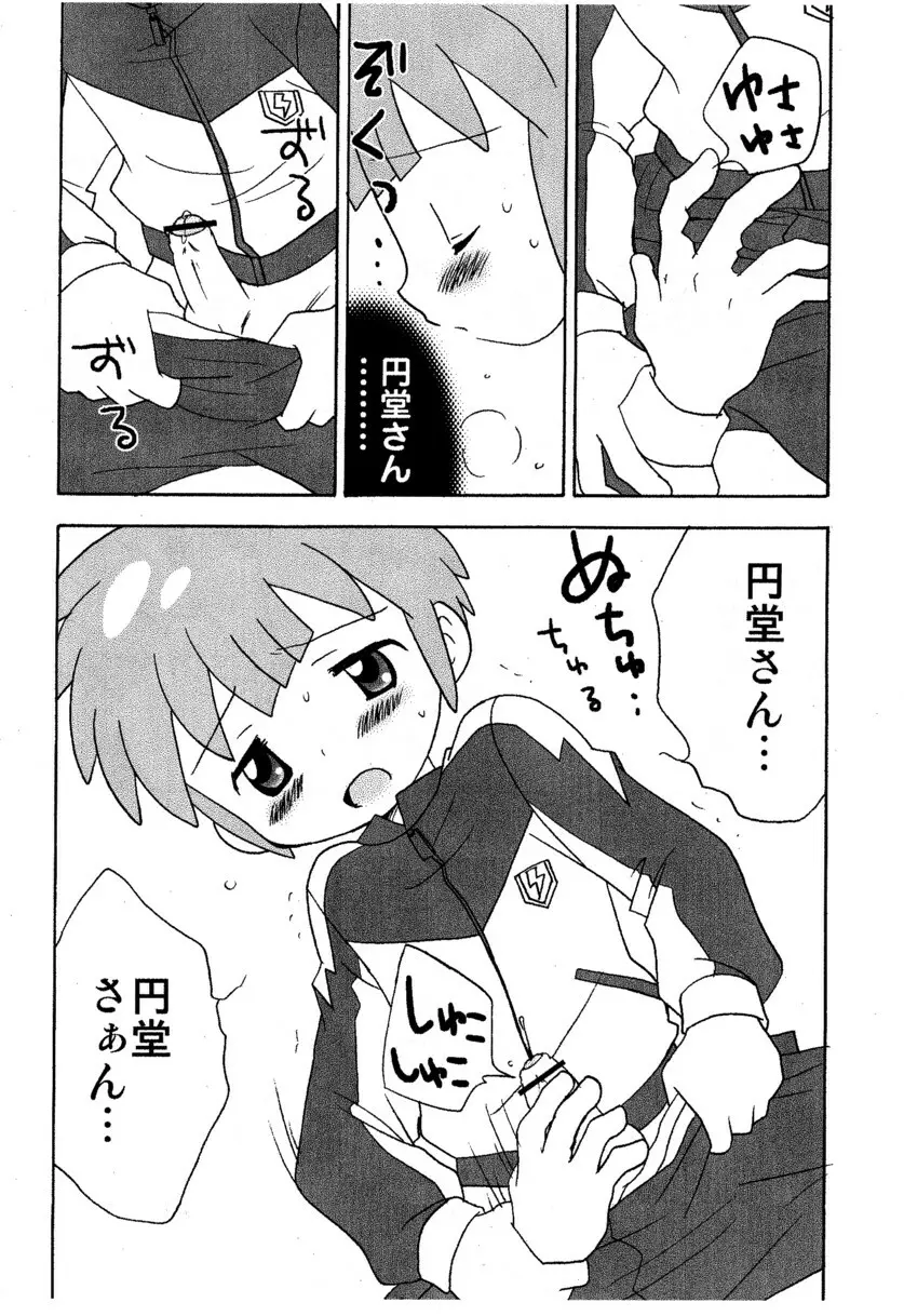 きみのなまえ Page.9