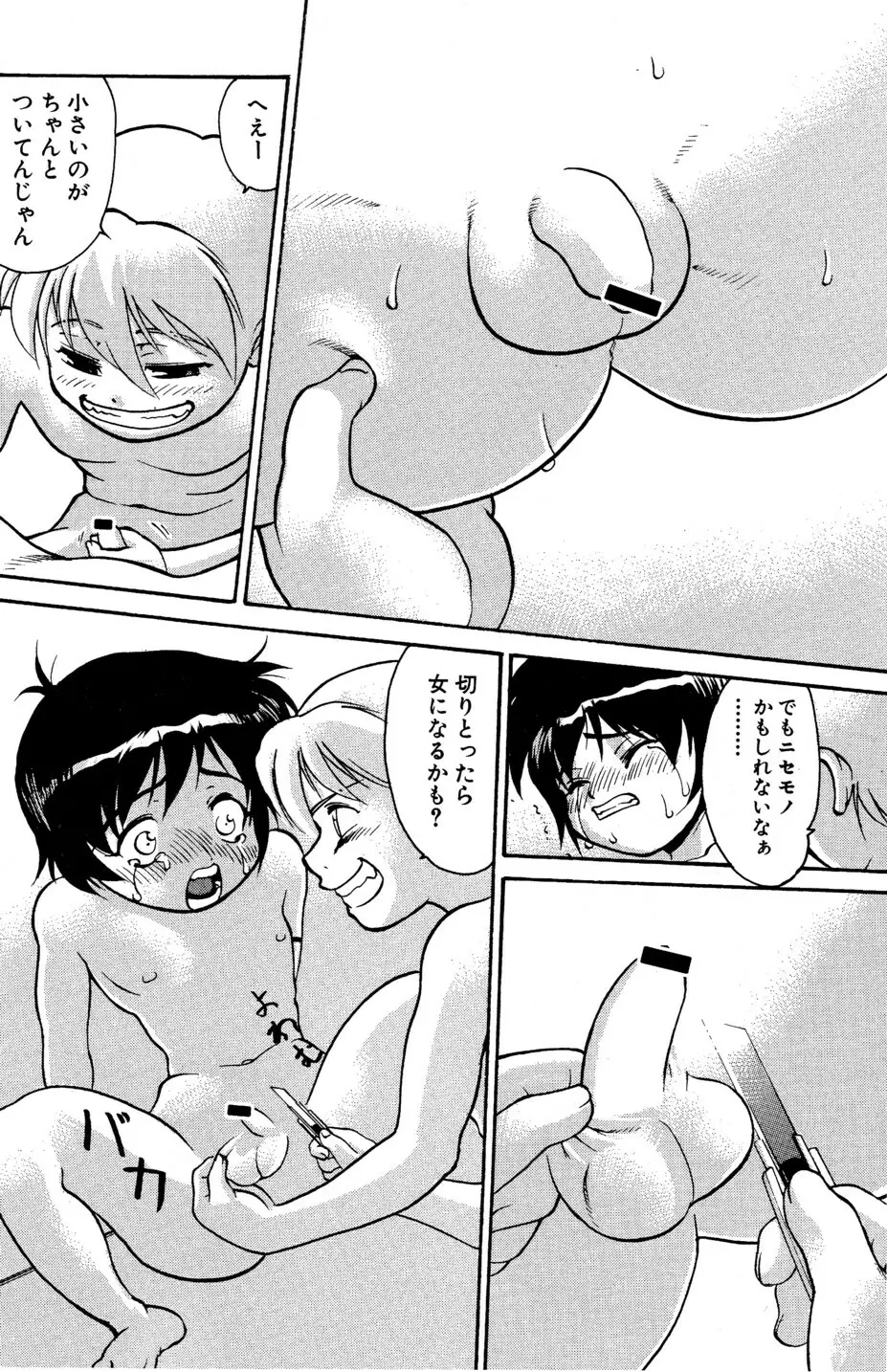 Ijimekko Tsuyoshi-kun Page.6