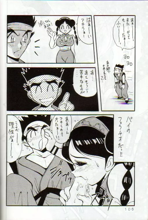 野望魂 Page.105