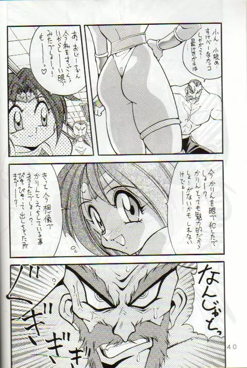 野望魂 Page.39