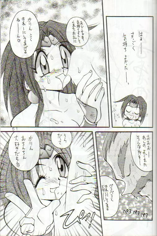 野望魂 Page.50